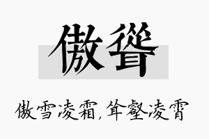 傲耸名字的寓意及含义