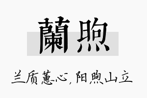 兰煦名字的寓意及含义