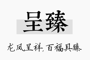 呈臻名字的寓意及含义