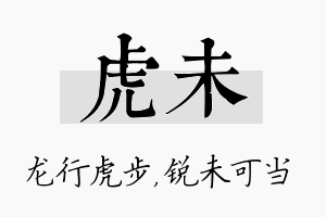 虎未名字的寓意及含义