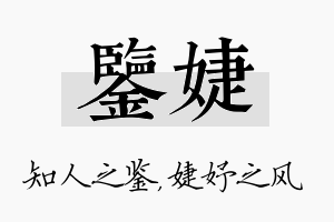 鉴婕名字的寓意及含义