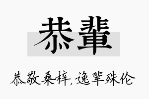 恭辈名字的寓意及含义