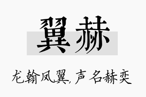 翼赫名字的寓意及含义