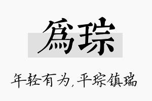 为琮名字的寓意及含义