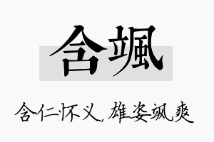 含飒名字的寓意及含义