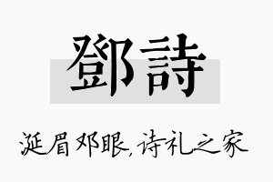 邓诗名字的寓意及含义