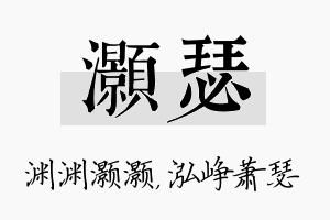 灏瑟名字的寓意及含义