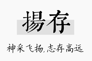 扬存名字的寓意及含义