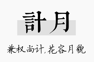 计月名字的寓意及含义