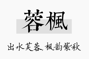 蓉枫名字的寓意及含义