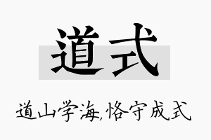 道式名字的寓意及含义