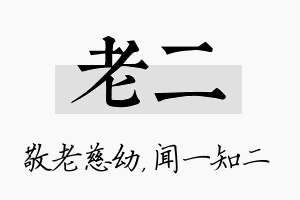 老二名字的寓意及含义