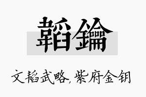 韬钥名字的寓意及含义