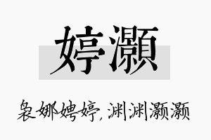 婷灏名字的寓意及含义