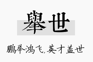 举世名字的寓意及含义