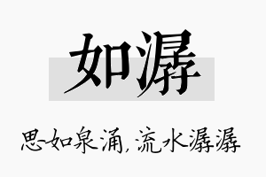 如潺名字的寓意及含义