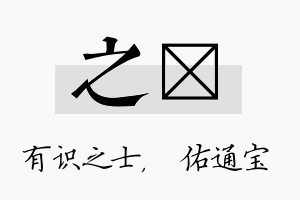 之禛名字的寓意及含义