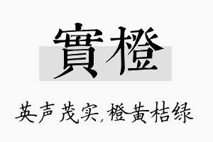 实橙名字的寓意及含义