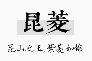 昆菱名字的寓意及含义