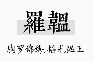 罗韫名字的寓意及含义