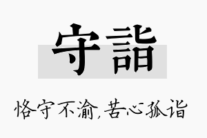 守诣名字的寓意及含义