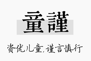 童谨名字的寓意及含义