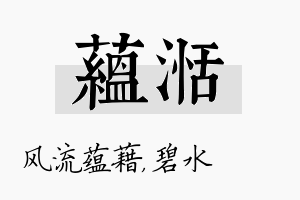 蕴湉名字的寓意及含义