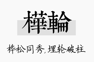 桦轮名字的寓意及含义