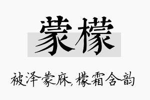 蒙檬名字的寓意及含义