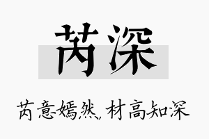 芮深名字的寓意及含义