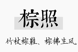 棕照名字的寓意及含义