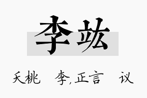 李竑名字的寓意及含义