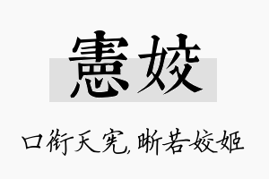 宪姣名字的寓意及含义