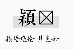 颖玹名字的寓意及含义