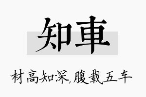 知车名字的寓意及含义