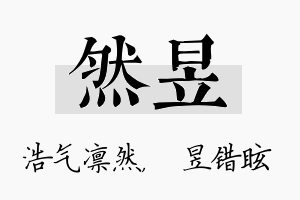 然昱名字的寓意及含义