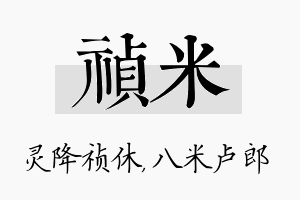 祯米名字的寓意及含义