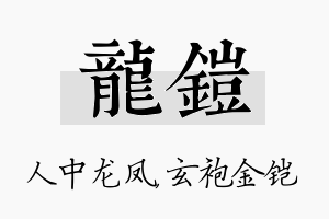 龙铠名字的寓意及含义