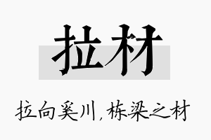 拉材名字的寓意及含义