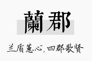 兰郡名字的寓意及含义