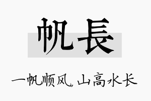 帆长名字的寓意及含义