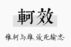 轲效名字的寓意及含义