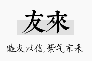 友来名字的寓意及含义