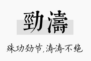 劲涛名字的寓意及含义