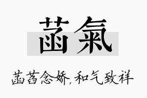 菡气名字的寓意及含义