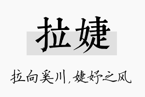 拉婕名字的寓意及含义