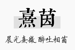 熹茵名字的寓意及含义