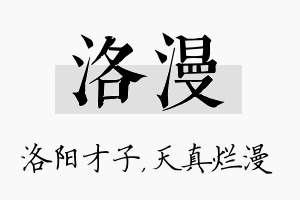 洛漫名字的寓意及含义