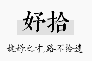 妤拾名字的寓意及含义