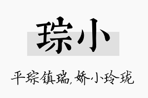 琮小名字的寓意及含义